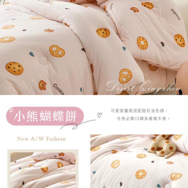 【沐眠居家】雙面針織棉可水洗厚被 (150X200cm) 蓄熱保暖 棉被 冬被