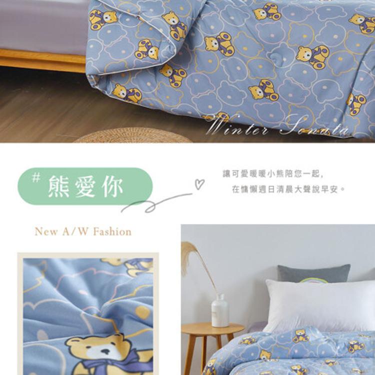 【沐眠居家】雙面針織棉可水洗厚被 (150X200cm) 蓄熱保暖 棉被 冬被