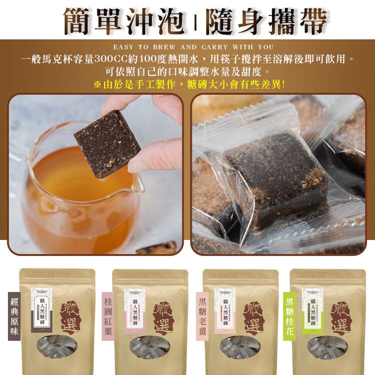【cammie】職人系列沖泡式黑糖塊