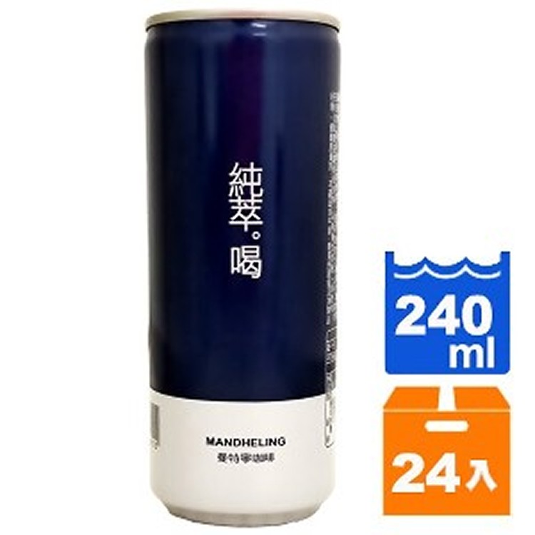 純粹。喝 曼特寧咖啡 240ml (24入)/箱