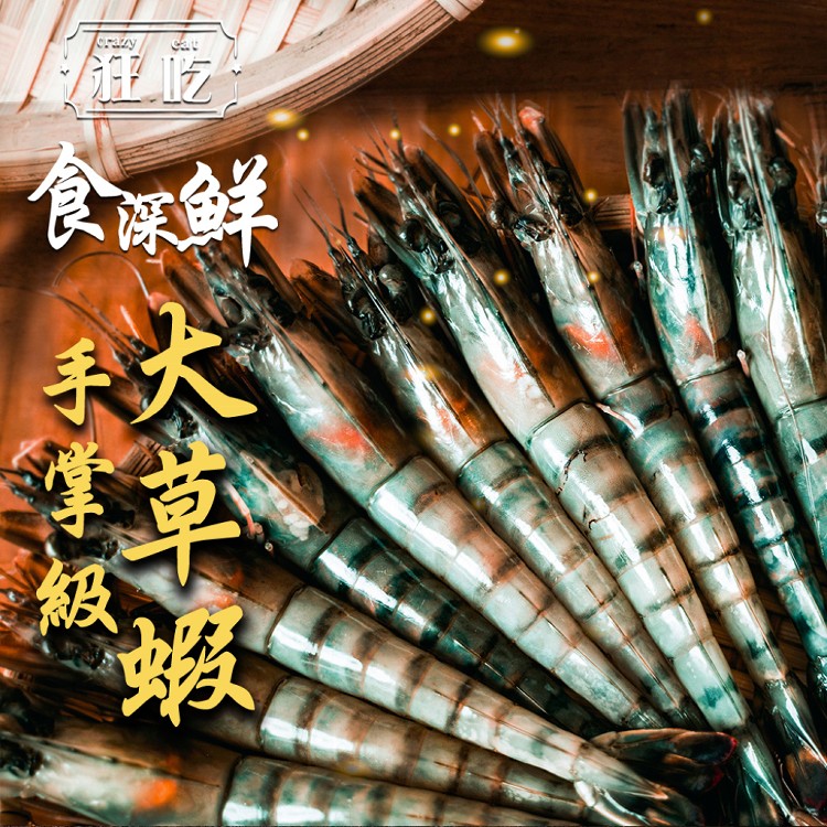 【狂吃crazy eat】手掌級鮮凍大草蝦 350g(10尾)/盒