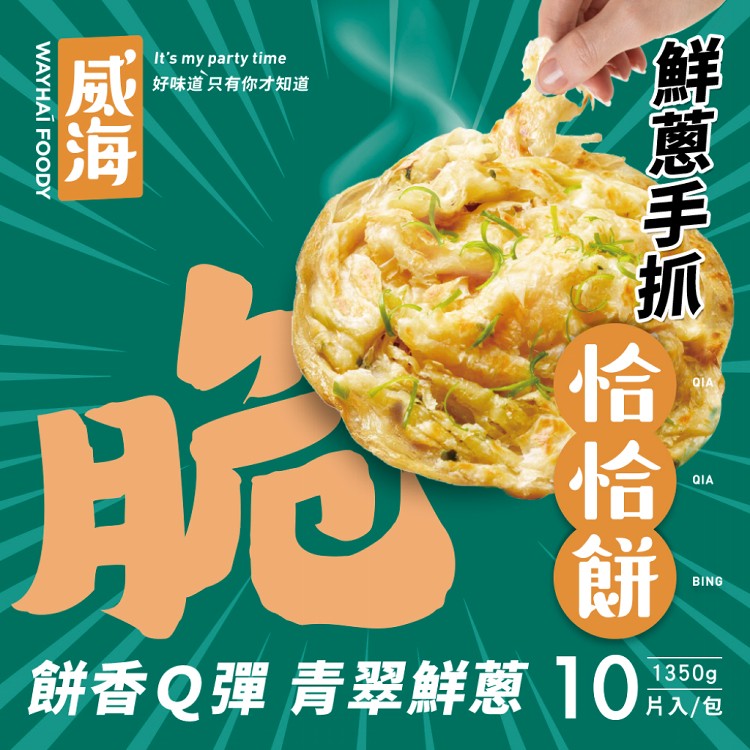 免運!【威海Way Hai】2包20片 鮮蔥手抓恰恰餅-蔥抓餅 1350g/10片/包