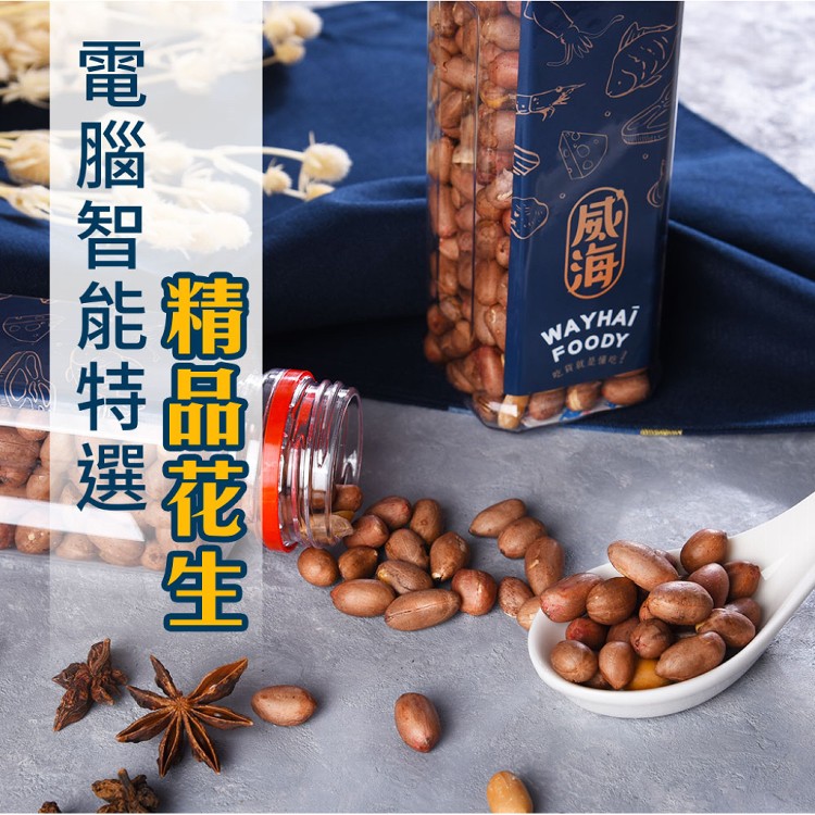 【威海Way Hai】正宗雲林北港 經典原味花生(全素/230g/瓶)