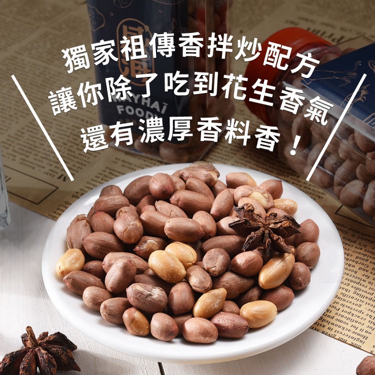【威海Way Hai】正宗雲林北港 經典原味花生(全素/230g/瓶)