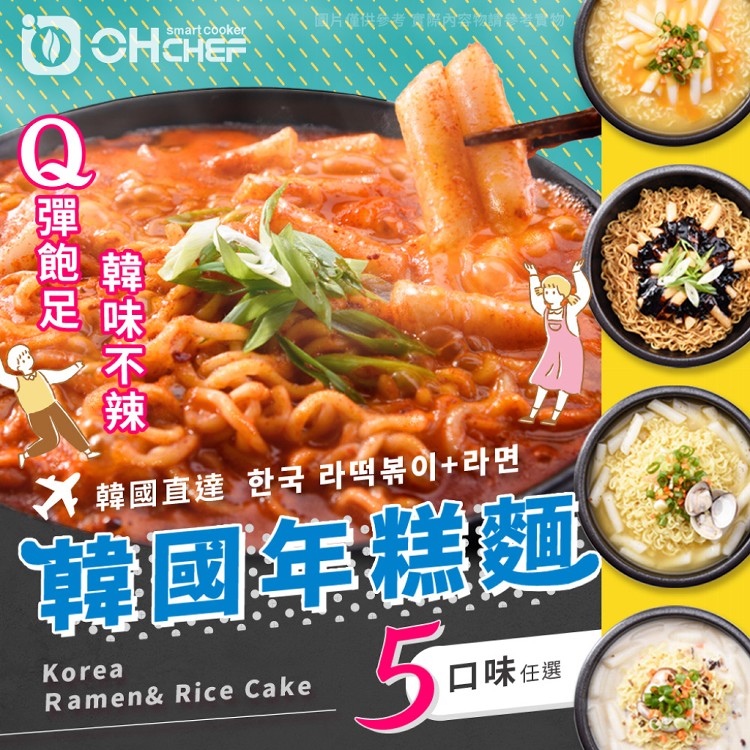 免運!【OH CHEF】韓國辣炒年糕麵料理包 (內含不倒翁泡麵+韓式年糕) 235g-260g/包 (22包,每包145.5元)