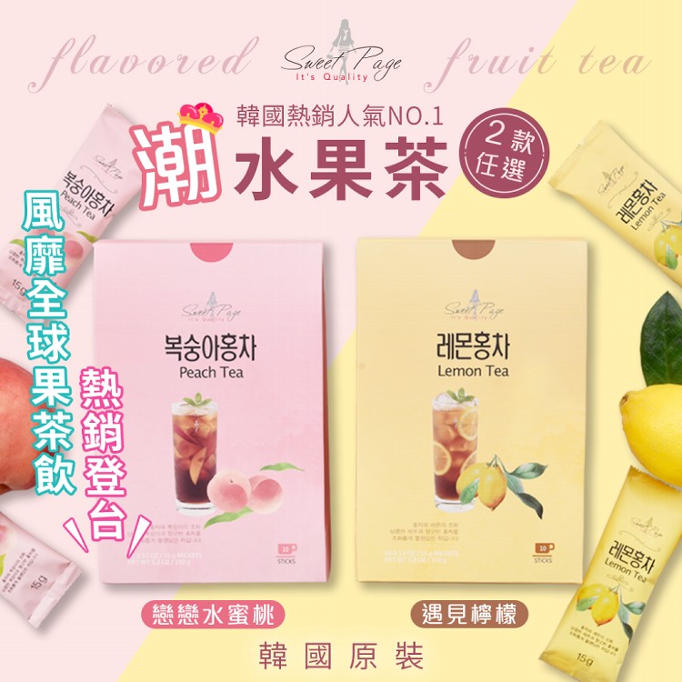 【順效x韓國進口】韓國冰茶系列任選(檸檬冰茶/水蜜桃冰茶)