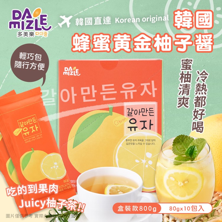 免運!【DAMIZLE】韓國進口 蜂蜜黃金柚子醬800g（10包入） 800公克(80公克x10包) (8盒80包,每包37.6元)