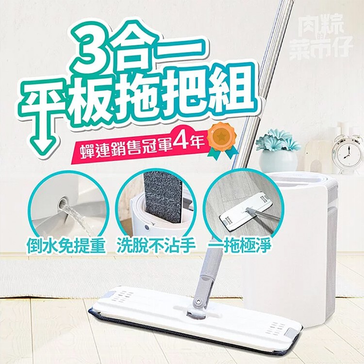 【JDH潔的好】三合一平板拖把組（附拖把乾濕兩用布/除塵刮刀）