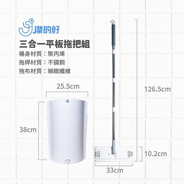 【JDH潔的好】三合一平板拖把組（附拖把乾濕兩用布/除塵刮刀）