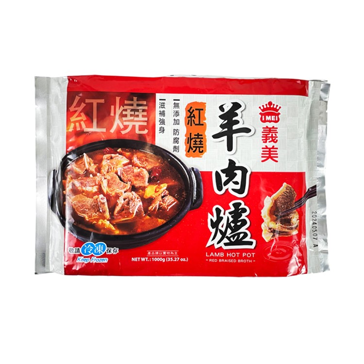 【義美】羊肉爐團聚鍋1000g 兩種口味任選(買二送一/送火鍋料組合包)