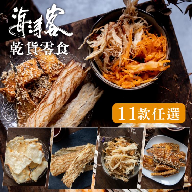 免運!【海濤客】超唰嘴台灣經典傳統海味乾貨魷魚絲系列 120g-160g/包 (12包,每包318.2元)