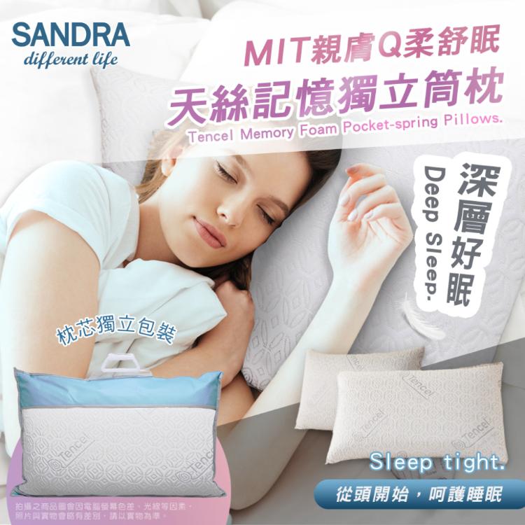 免運!【Sandra仙朵拉】MIT台灣製 天絲記憶獨立筒枕頭  1入/組 (3入,每入1001.2元)