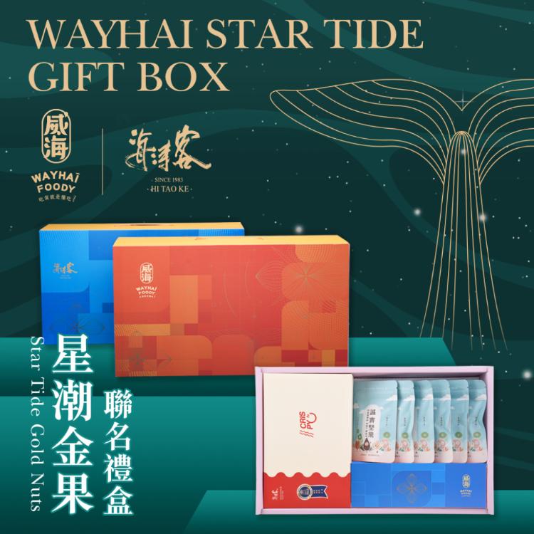 【威海X海濤客】星潮金果聯名禮盒