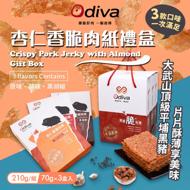 免運!【Odiva】1組3盒 杏仁香脆肉紙禮盒(綜合口味/薄片肉紙/肉乾/杏仁脆片) 70g/盒，三件組