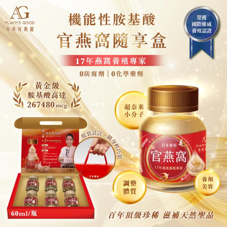 【你真好燕窩】機能性胺基酸官燕窩