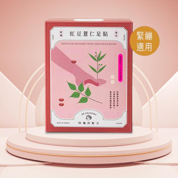 【阿嬤的配方】經典款 樹液足貼 三款任選 (消除緊繃/久站放鬆/運動後腳痠)