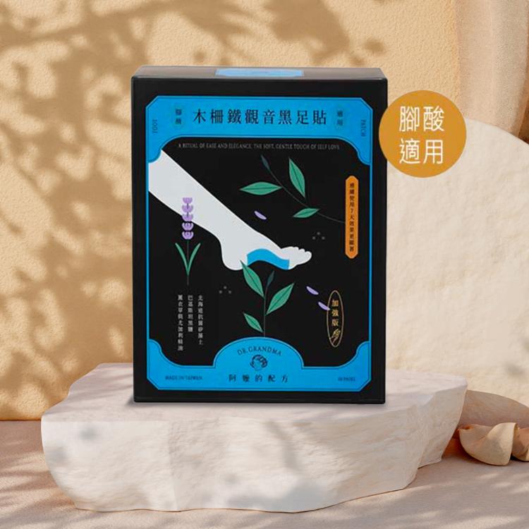 【阿嬤的配方】加強版 樹液足貼黑足貼 三款任選(孕媽咪/身心靈勞累放鬆/登山後腳痠)