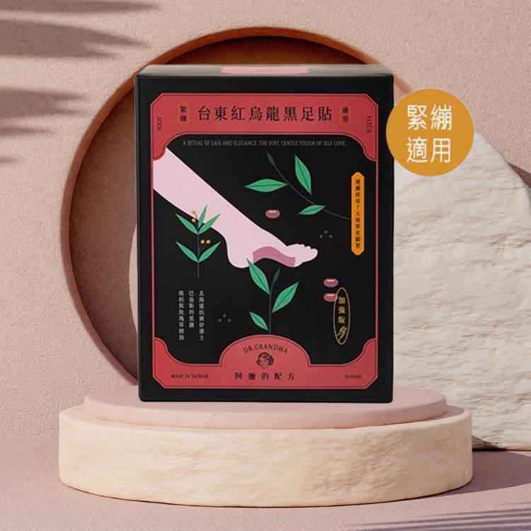 【阿嬤的配方】加強版 樹液足貼黑足貼 三款任選(孕媽咪/身心靈勞累放鬆/登山後腳痠)