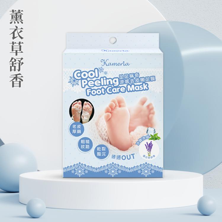 【KAMERIA凱蜜菈】足足稱奇去皮嫩足膜 三款任選