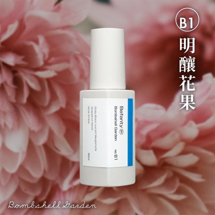 【B‘f美學進行式】法國頂級調香 除臭體香噴霧 10款任選