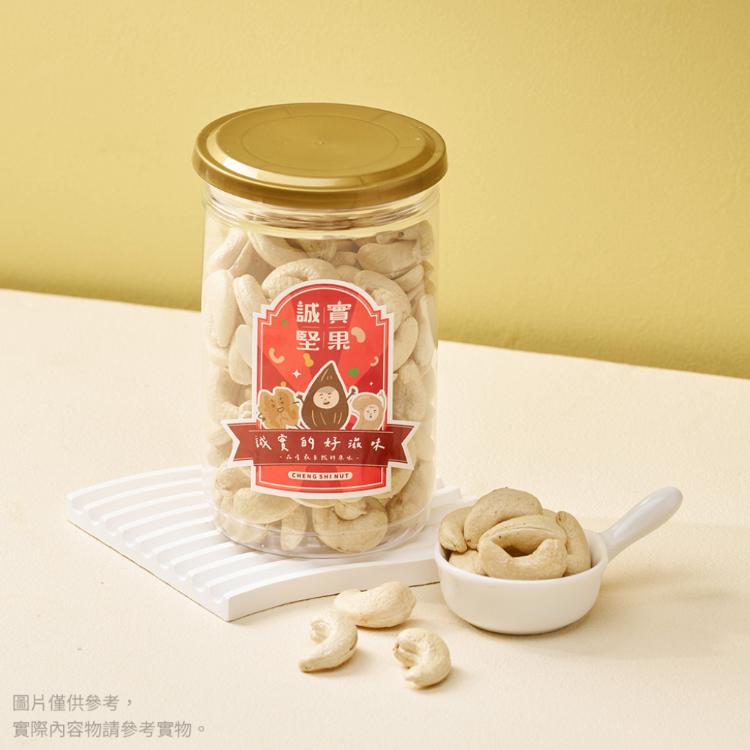 【誠實堅果】原味特級腰果300g(天然堅果/配茶/零添加/無調味/低溫烘焙)