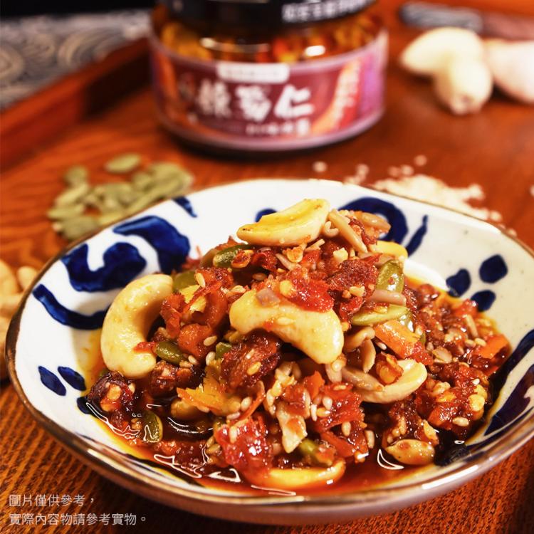 【初誠嚴選】辣蜀仁川味堅果脆醬(辣醬/剁椒醬/腰果/拌醬/拌飯/拌麵/團購美食)