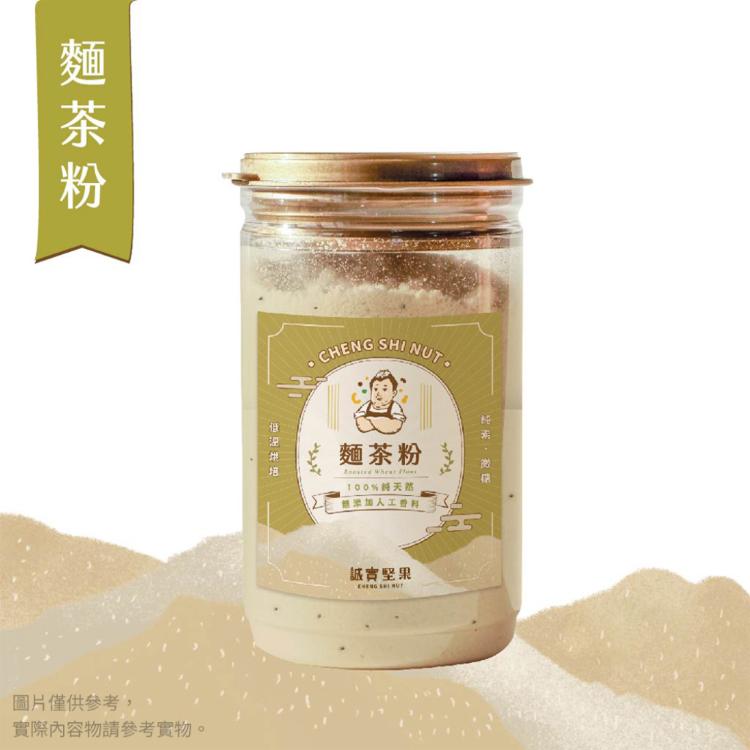 【誠實堅果】濃醇香高纖榖粉 五穀粉/黃金亞麻仁粉/黑芝麻粉/麵茶粉 四款任選(沖泡飲品/純素)