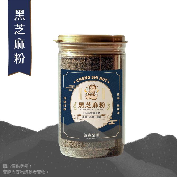 【誠實堅果】濃醇香高纖榖粉 五穀粉/黃金亞麻仁粉/黑芝麻粉/麵茶粉 四款任選(沖泡飲品/純素)