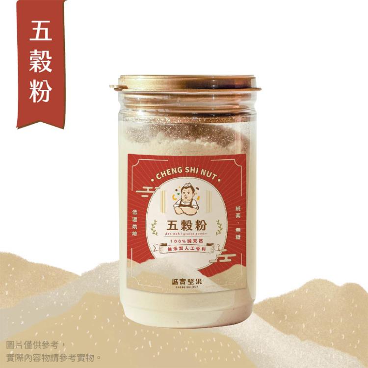 【誠實堅果】濃醇香高纖榖粉 五穀粉/黃金亞麻仁粉/黑芝麻粉/麵茶粉 四款任選(沖泡飲品/純素)