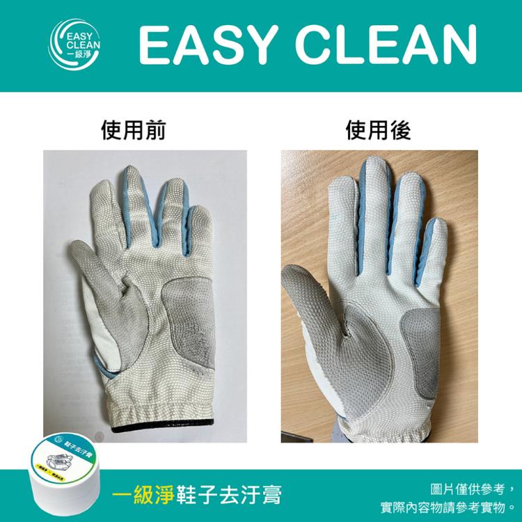 【一級淨】鞋子去汙膏30g (隨身瓶/清潔/皮革/保養/清潔劑/神器)