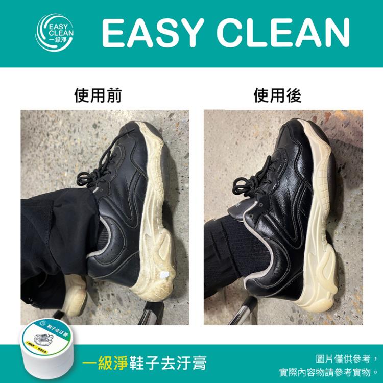 【一級淨】鞋子去汙膏30g (隨身瓶/清潔/皮革/保養/清潔劑/神器)