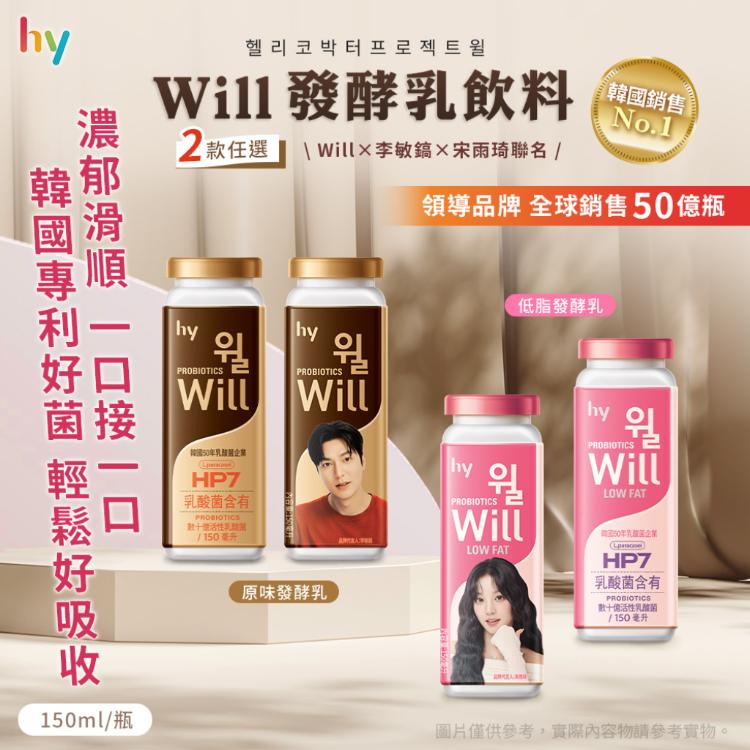 【HY 李敏鎬×宋雨琦代言】Will發酵乳飲料 兩款任選 x1箱(優酪乳/益生菌/乳酸菌/韓國專利)