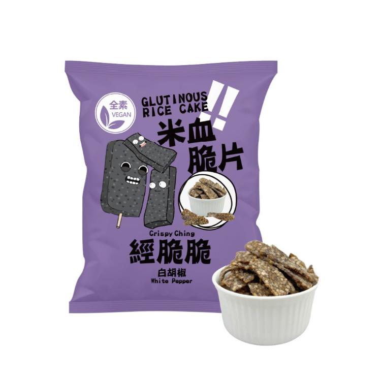 【經脆脆】 米血脆片－經典白胡椒（全素零食/追劇涮嘴/台灣味伴手禮/夜市經典小吃零食）