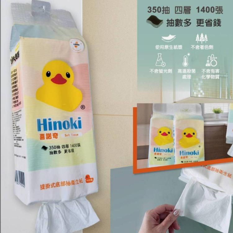 【喜諾奇】底部抽四層衛生紙 350抽*12串/箱