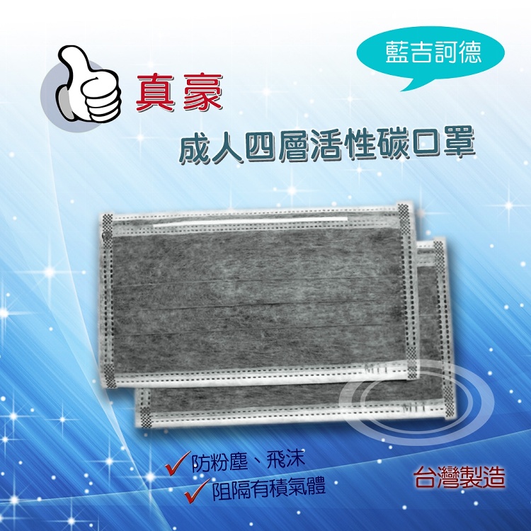 四層活性碳口罩50入(多片裝)