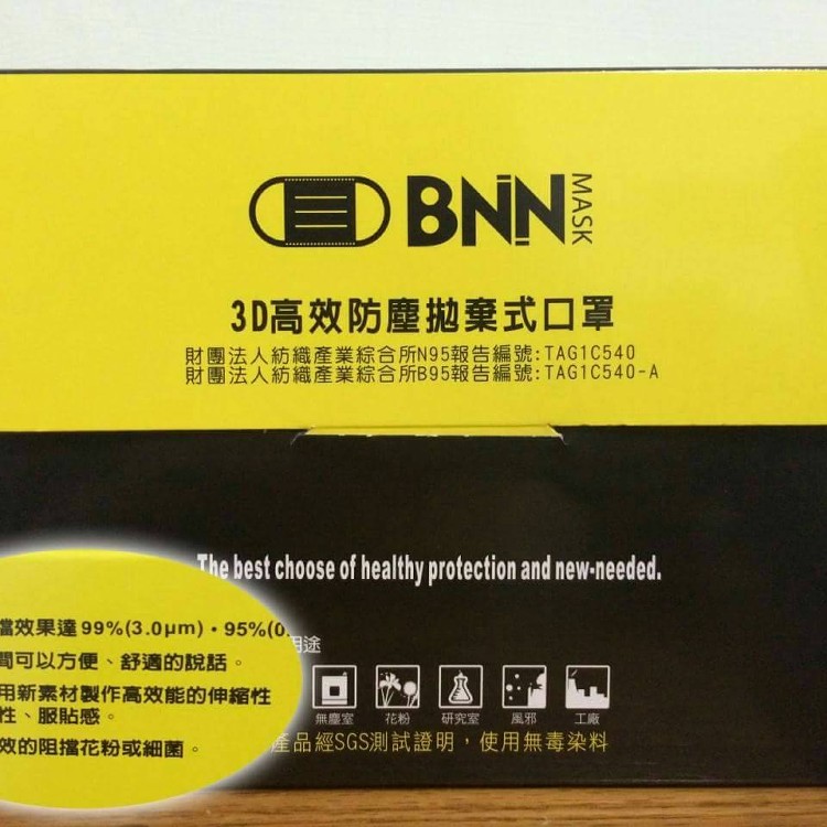 BNN牌-成人3D立體活性碳四層口罩