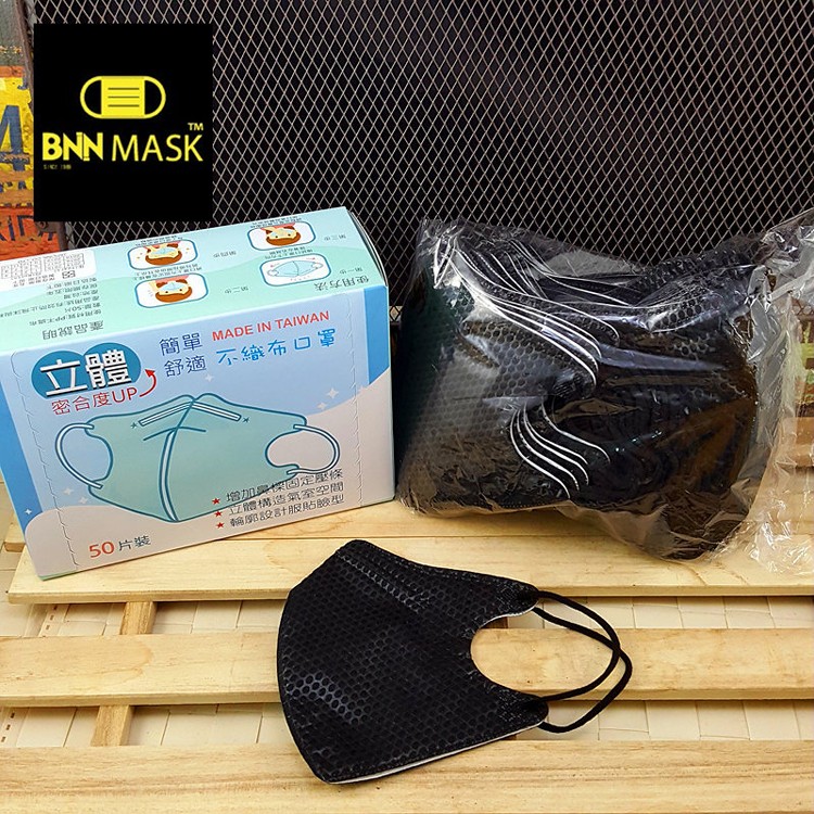 BNN泡泡搖滾黑色四層口罩鼻樑壓條立體U系列