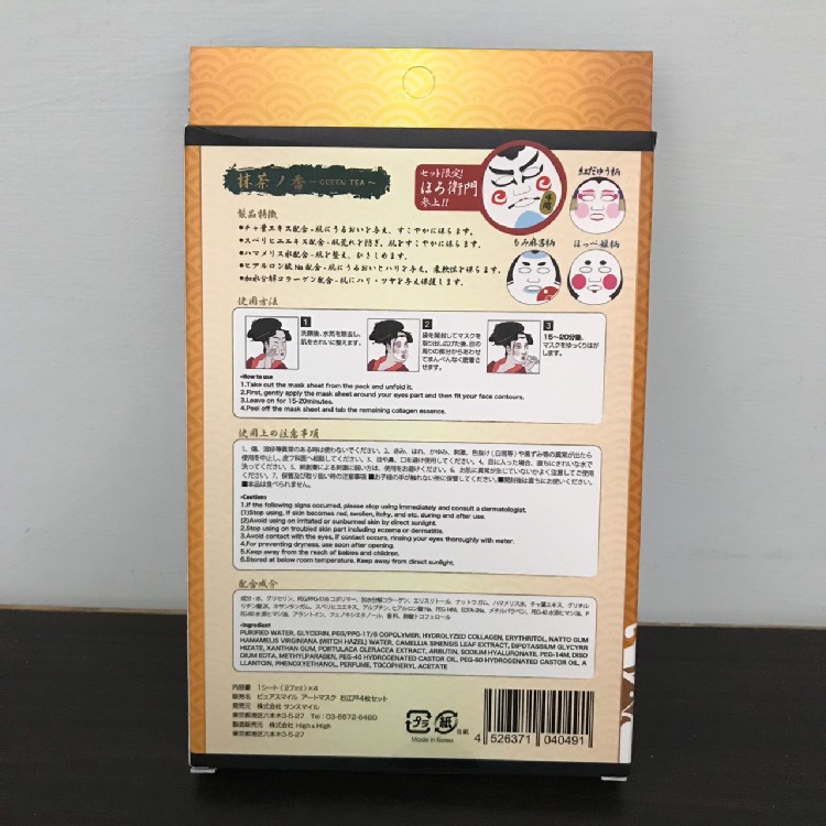 日本藝妓面膜3入