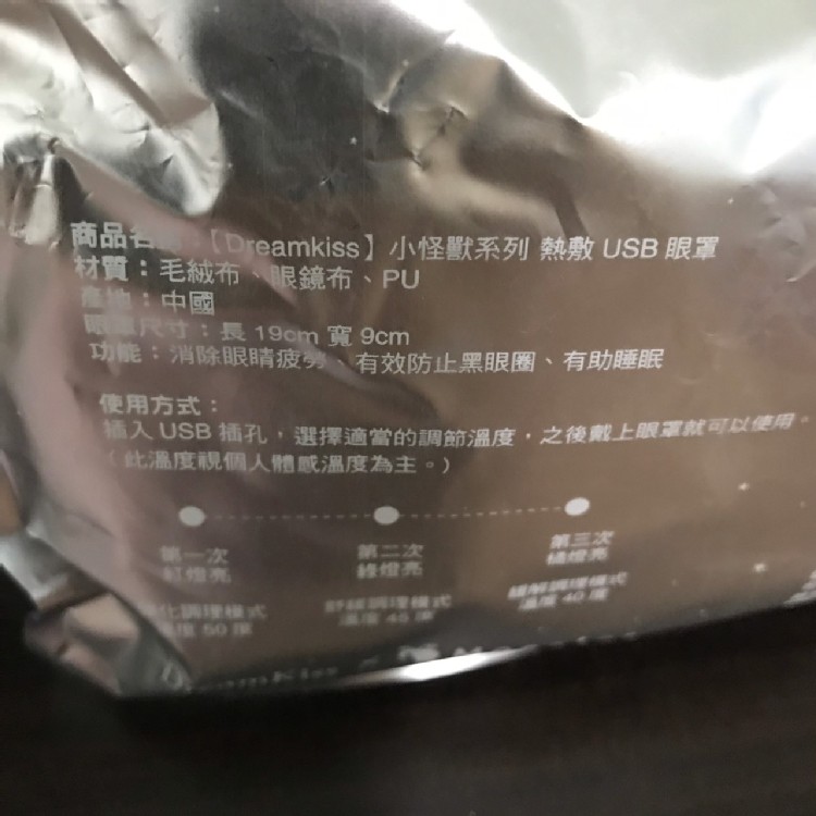 熱敷usb眼罩
