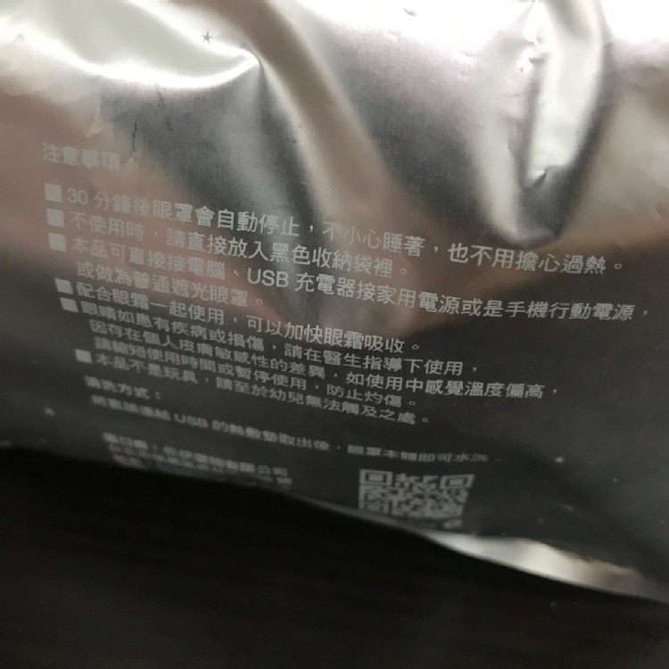 熱敷usb眼罩