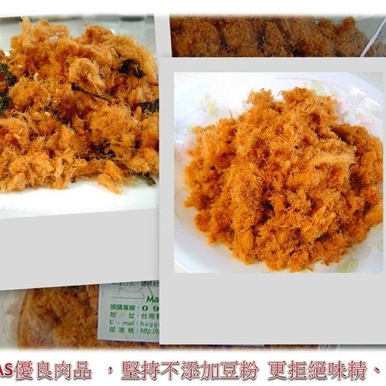 頂級手作肉鬆●網友公認優於美x香/ 新x陽的頂級手作肉鬆~限量供應 (4包以上免運費,全館商品可合併