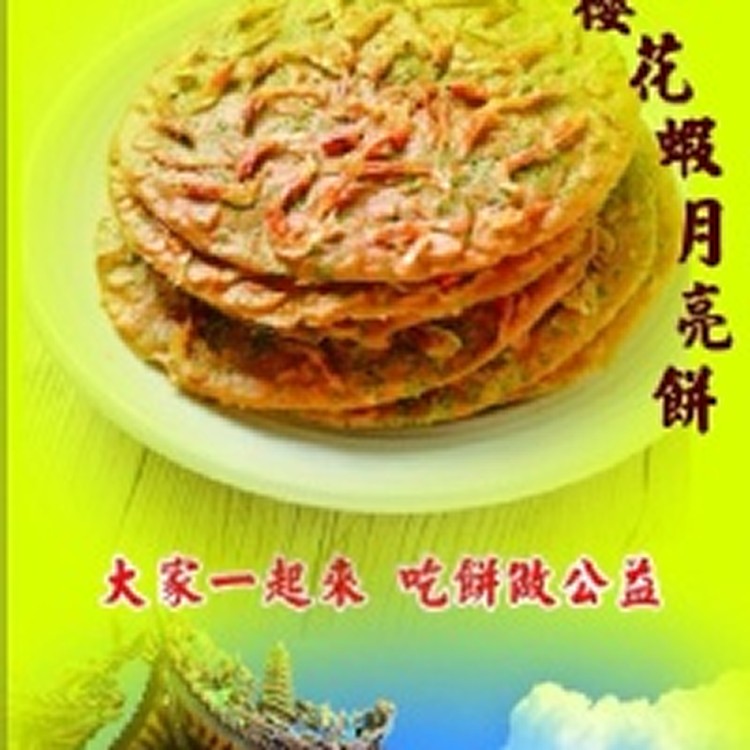 櫻花蝦月亮餅