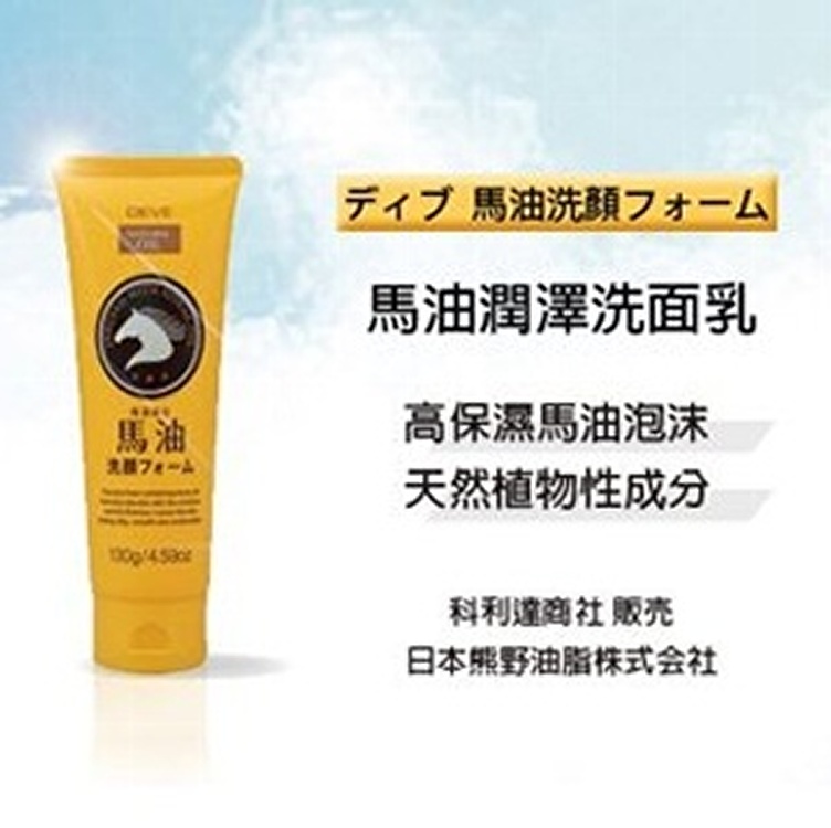 【KOJIMA嚴選】日本製 DEVE馬油 滋潤洗面乳 完美無瑕肌 超細緻泡沫 徹