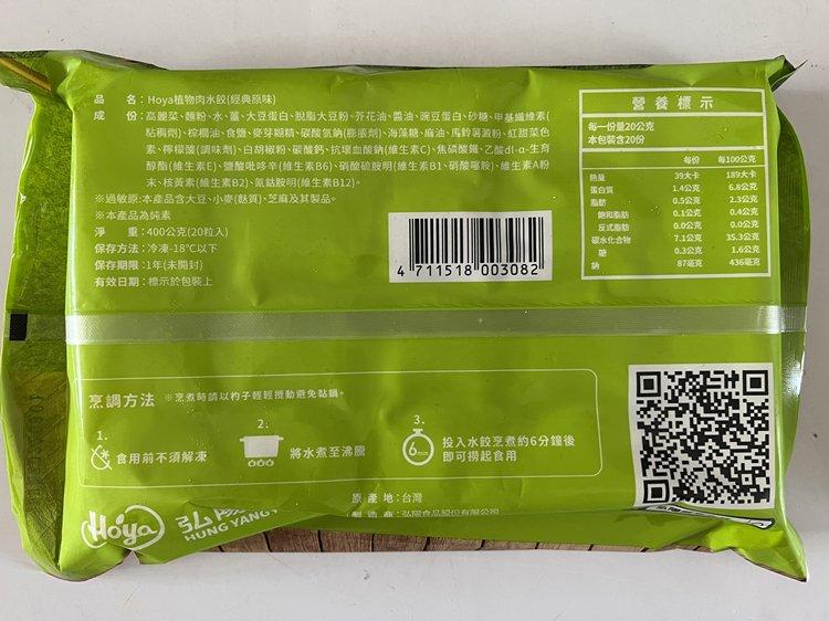 【Hoya弘陽食品】純素植物肉水餃任選(原味水餃、剝皮辣椒水餃、韓式泡菜水餃)