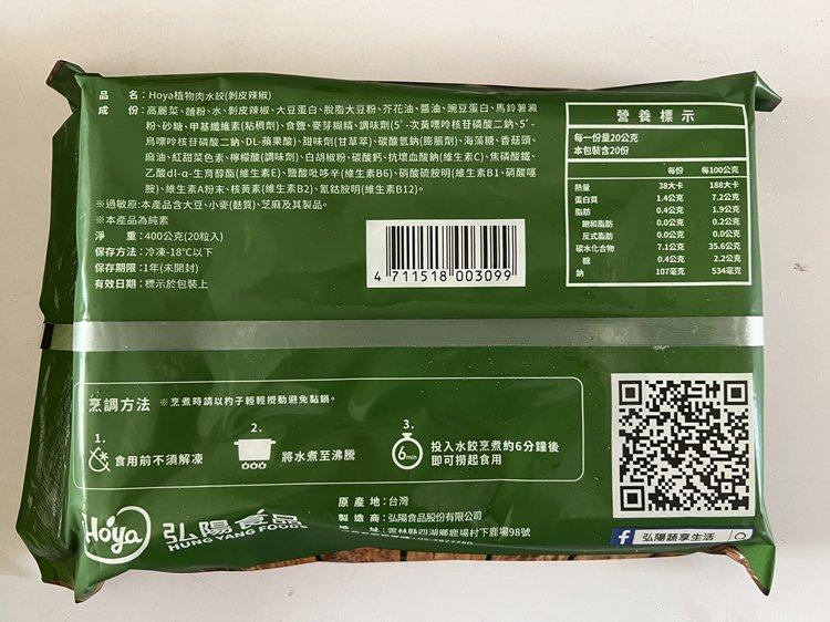 【Hoya弘陽食品】純素植物肉水餃任選(原味水餃、剝皮辣椒水餃、韓式泡菜水餃)