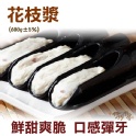 《伊娜廚房》 Ｑ彈花枝漿