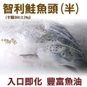 《伊娜廚房》超大鮭魚頭