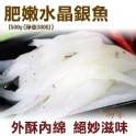 《伊娜廚房》肥嫩水晶銀魚