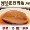 《伊娜廚房》海珍墨西哥鮑