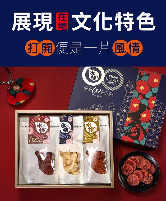 展現圈文化特色，打開便是一片回風情，水根肉乾。